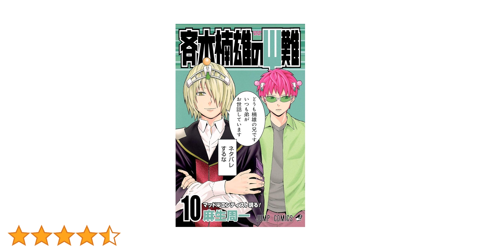 斉木楠雄のΨ難　season1 全8巻 ＋season2 全8巻　DVD 全巻 Amazon.co.jp: 斉木楠雄のΨ難 season1 全8巻 ＋season2 全8巻